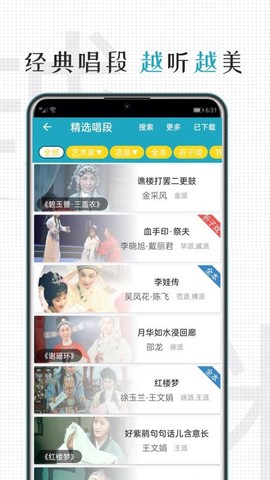 越剧迷截图3