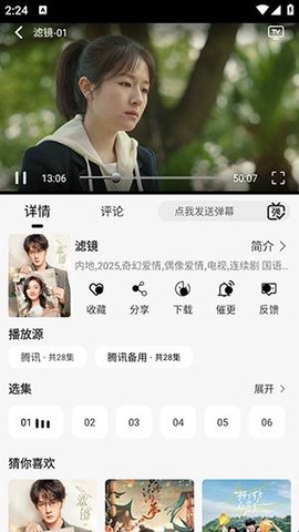 剧咖影视截图3