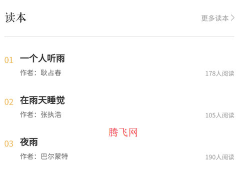为你读诗Pro[图4]