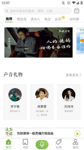 为你读诗Pro截图3