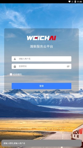 潍柴服务云[图1]