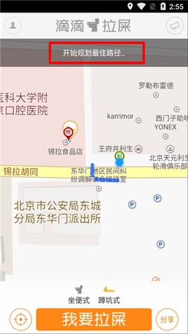 滴滴拉屎截图3