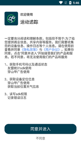 运动追踪截图1