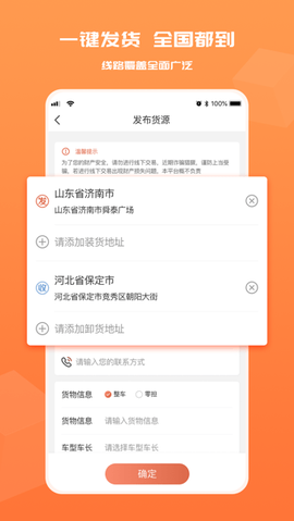 货满满货主端[图1]