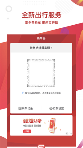 常州地铁截图3