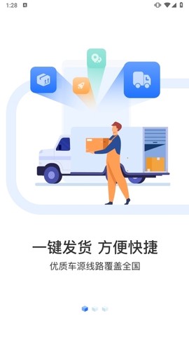 货满满货主端截图2
