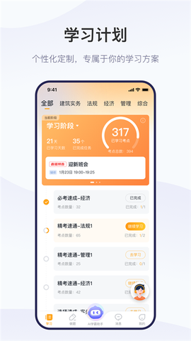 精进学堂截图2