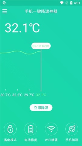 手机一键降温神器截图1