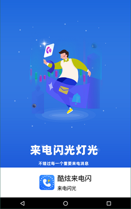 来电闪光灯光截图1