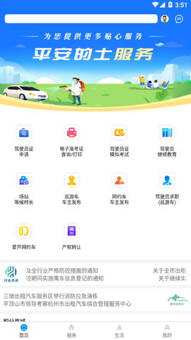 杭州平安的士截图2