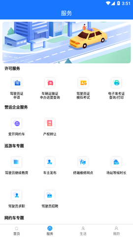 杭州平安的士截图3