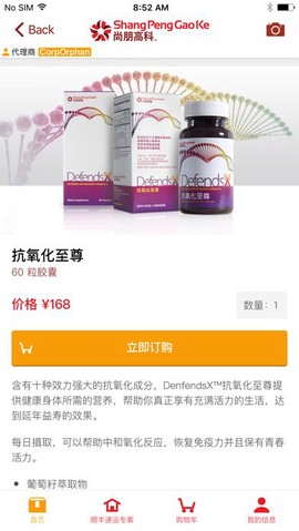 尚朋商城截图2