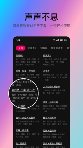 音编美声截图2