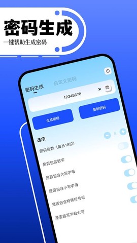 账号助手截图2
