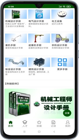 机械设计云平台截图1
