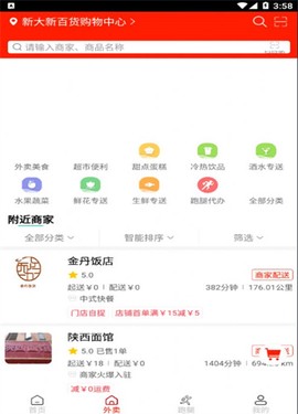 橙送外卖截图3