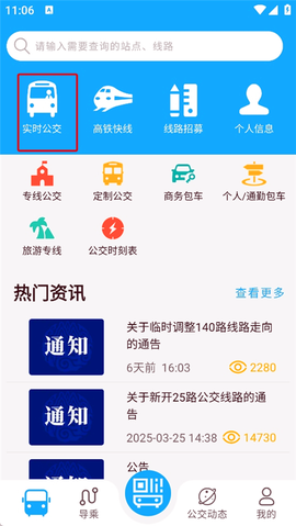 东营智慧公交[图1]