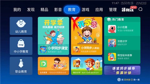 当贝市场极速版[图2]