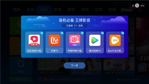 当贝市场极速版截图2