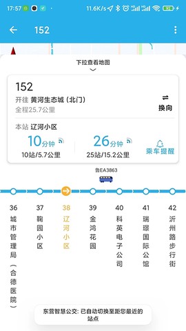 东营智慧公交截图3