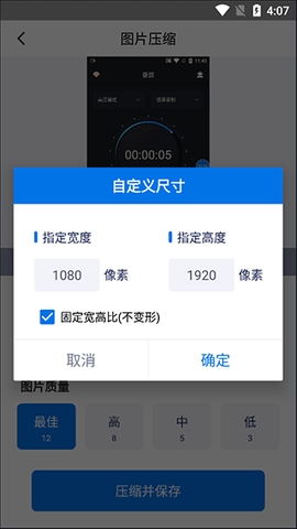 图片压缩大师[图4]