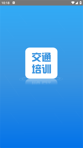 交通培训[图1]