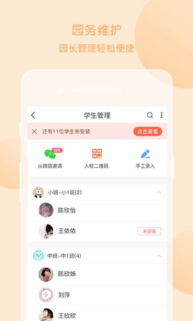 掌通家园园丁截图2