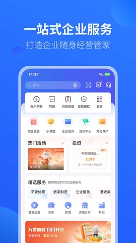 平安数字口袋截图1