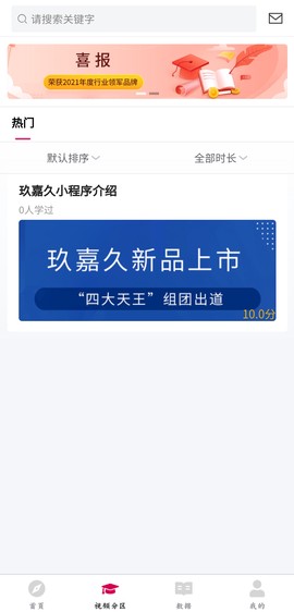 玖嘉久商学院截图2