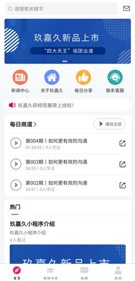 玖嘉久商学院截图3