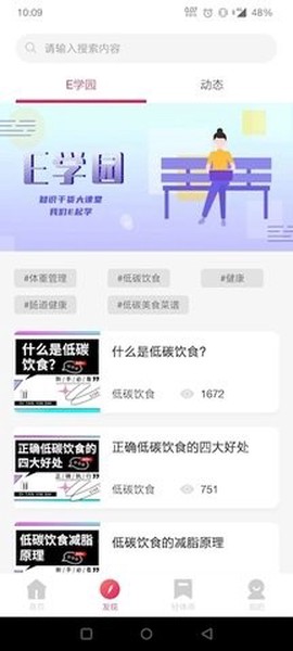 魔胴健康截图1