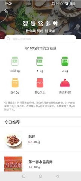 魔胴健康截图2