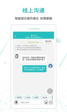 昭阳医生医生版截图2
