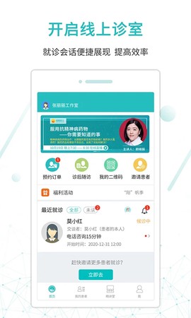 昭阳医生医生版截图3