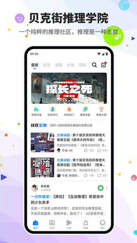 推理学院截图1
