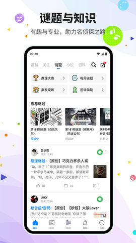 推理学院截图3