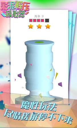 彩泥解压模拟器[图1]