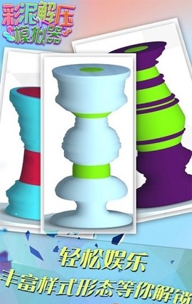 彩泥解压模拟器截图2