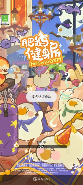 肥鹅健身房[图1]