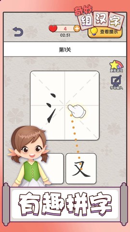 奇妙组汉字截图2