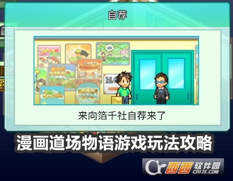 漫画道场物语截图1
