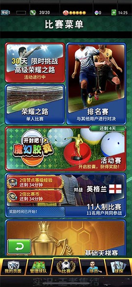 实况:王者集结[图2]