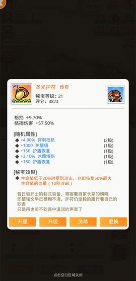 马赛克英雄[图14]