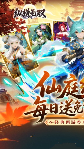 纵横无双截图1