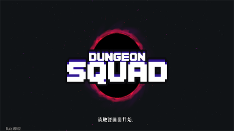 地牢小队截图1