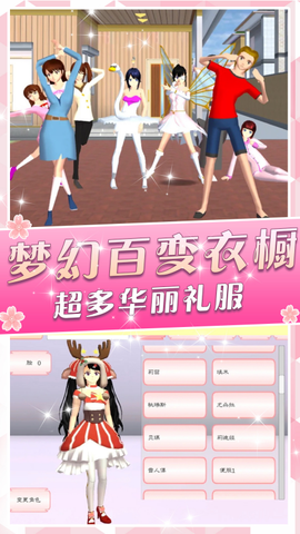 樱花校园模拟装扮[图1]