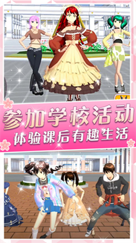 樱花校园模拟装扮截图2