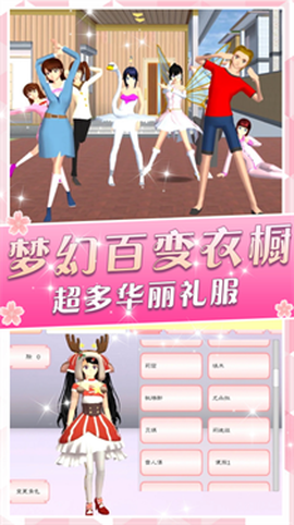 樱花校园模拟装扮截图3