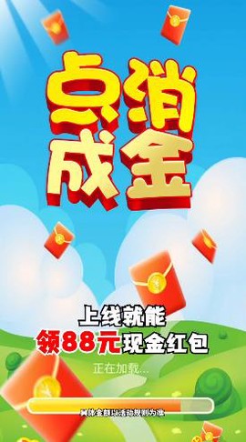 点消成金截图3