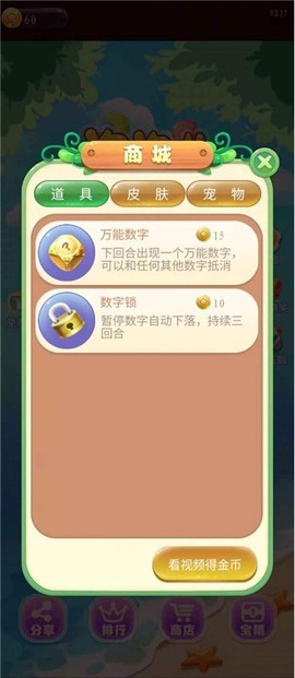 泡泡龙2048截图3